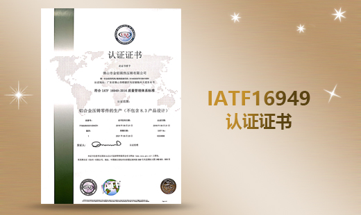IATF16949 认证证书