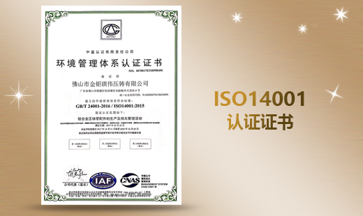 ISO4001 认证证书